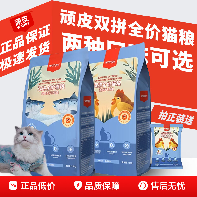 顽皮冻干双拼猫粮十大品牌排行榜