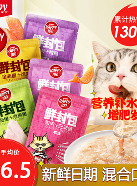 wanpy顽皮鲜封包猫罐头顽皮猫妙鲜整箱猫咪增肥happy100零食湿粮