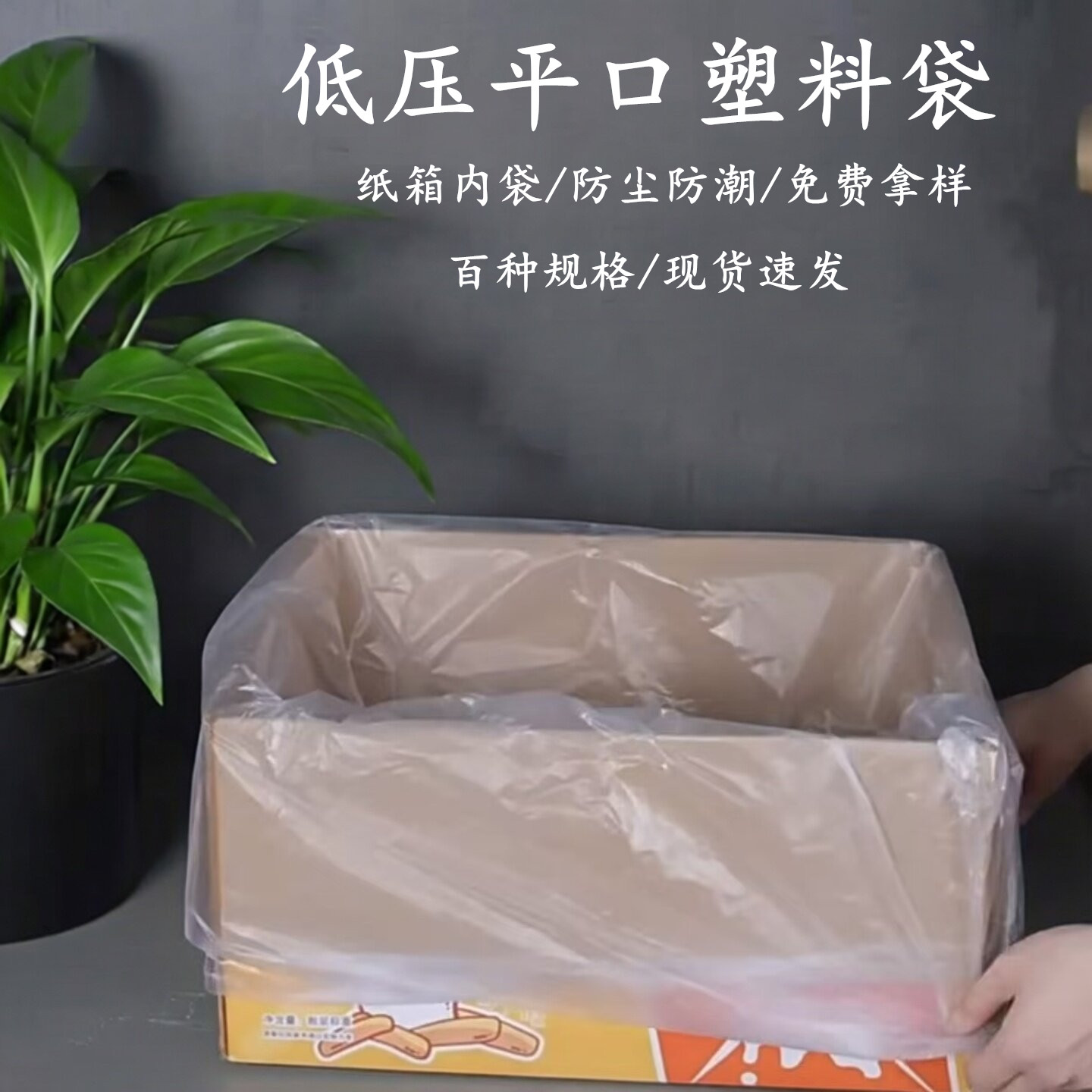 PO薄膜袋双面4丝低压平口袋半透明磨砂塑料袋防尘防水包装内膜袋