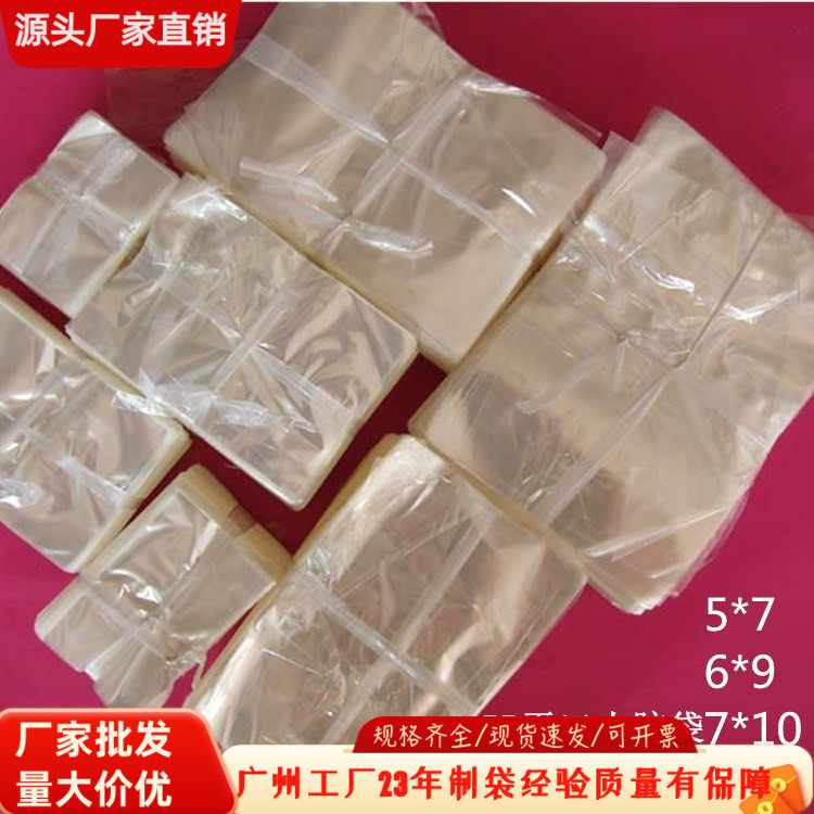 PP平口袋迷你小胶袋6X9CM4丝1万个聚丙烯透明卡片精品防尘包装袋