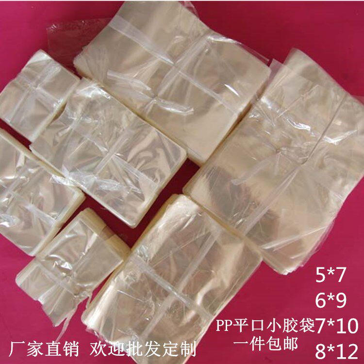 PP平口袋迷你小胶袋6X9CM4丝1万个聚丙烯透明卡片精品防尘包装袋