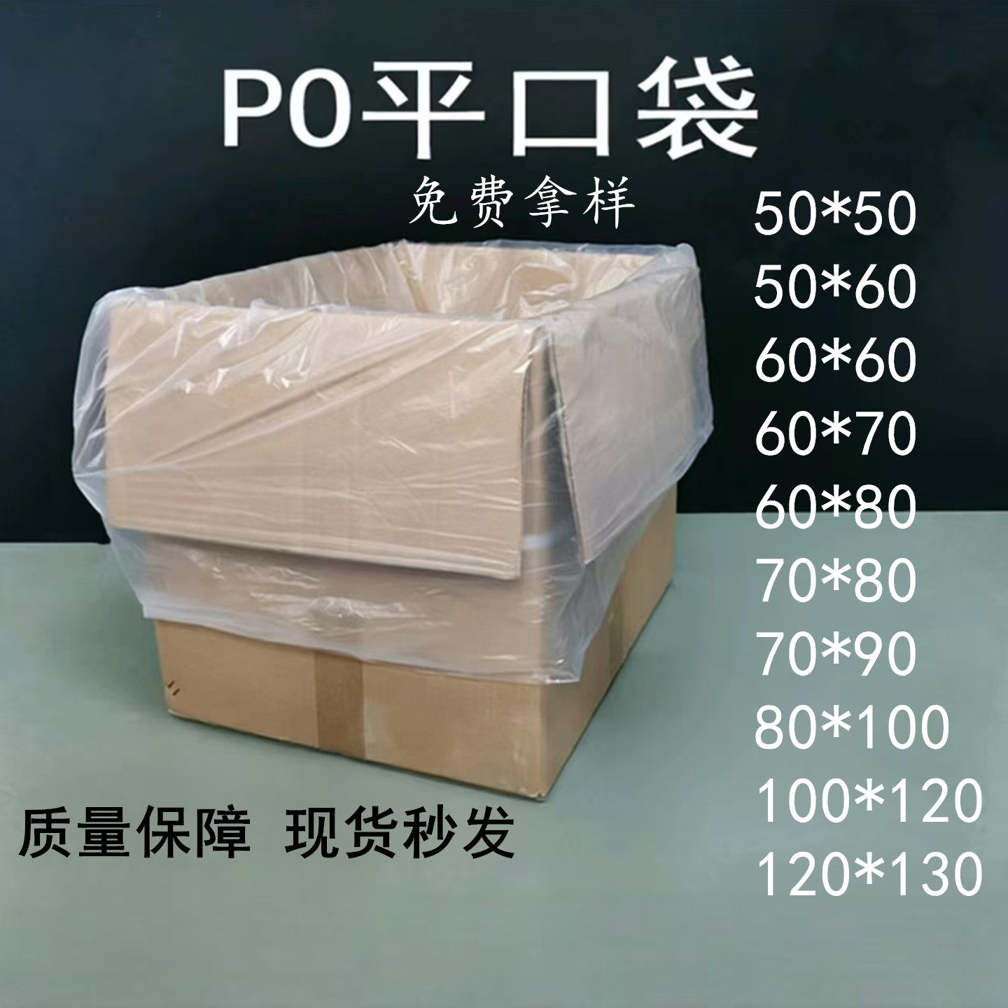 PO低压平口袋80*100CM薄膜袋套胶框白色磨砂袋塑料袋茶叶防潮内袋