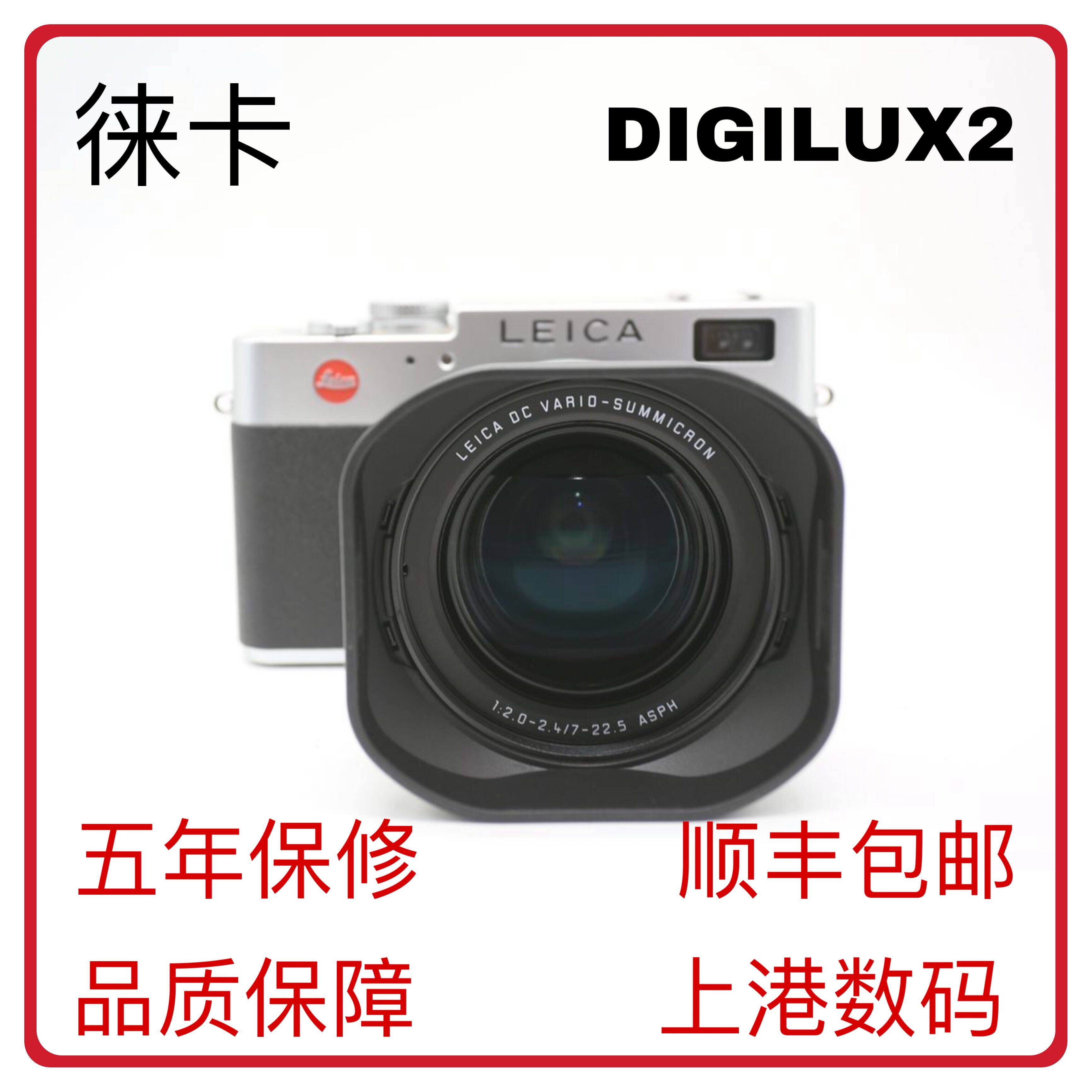 Leica/徕卡 DIGILUX2 相机 莱卡digilux2 特惠价 顺丰包邮|ruв категории цифровой фотоаппарат/зеркальные фотоаппараты/камера, общий цифровой фотоаппарат - от Buy2taobao.com для оказания профессиональной услуги покупки агента Taobao