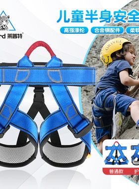 莱普特安全带户外登山攀岩速降拓展成人儿童攀登保护半身安全带