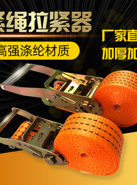 货物拉紧器绳子固定带