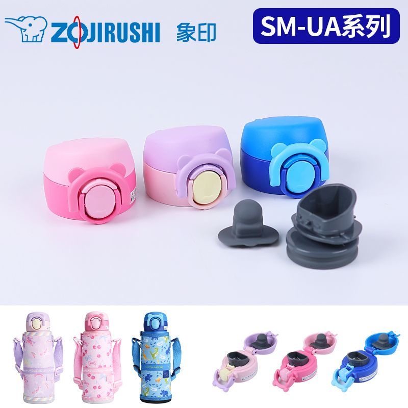 日本原装象印儿童保温杯防漏杯盖