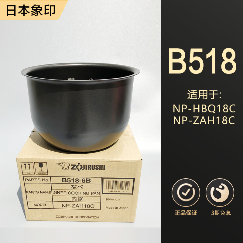 原装正品象印电饭煲B266内胆配件