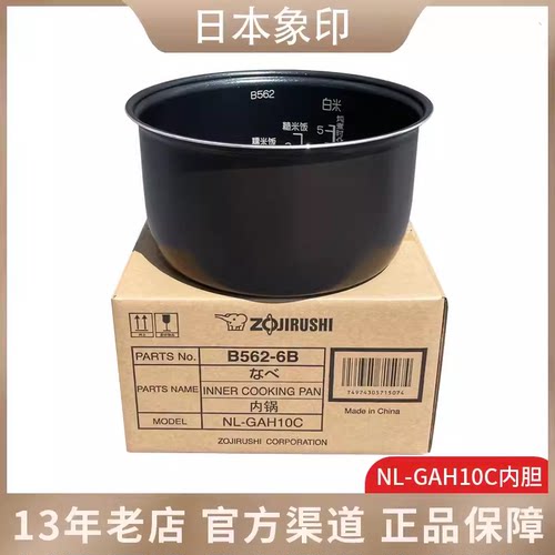 原装正品象印电饭煲内锅NL-GAH10