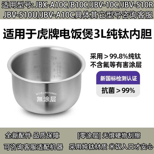 日本虎牌纯钛无涂层电饭煲3L
