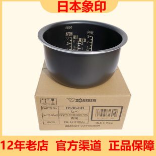 日本原装正品zojirushi/象印电饭煲内锅内胆NL-BTH05C / B536-6B