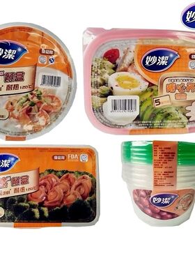 妙洁一次性餐盒妙洁耐热餐盒带盖打包盒长方形圆形900/800/710ML