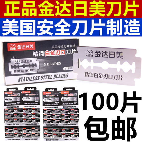 金达日美水洗锋利日美刮胡顺滑