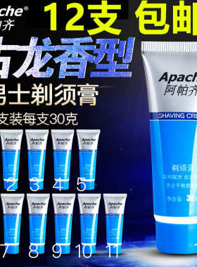 阿帕奇剃须膏胡须膏润滑膏