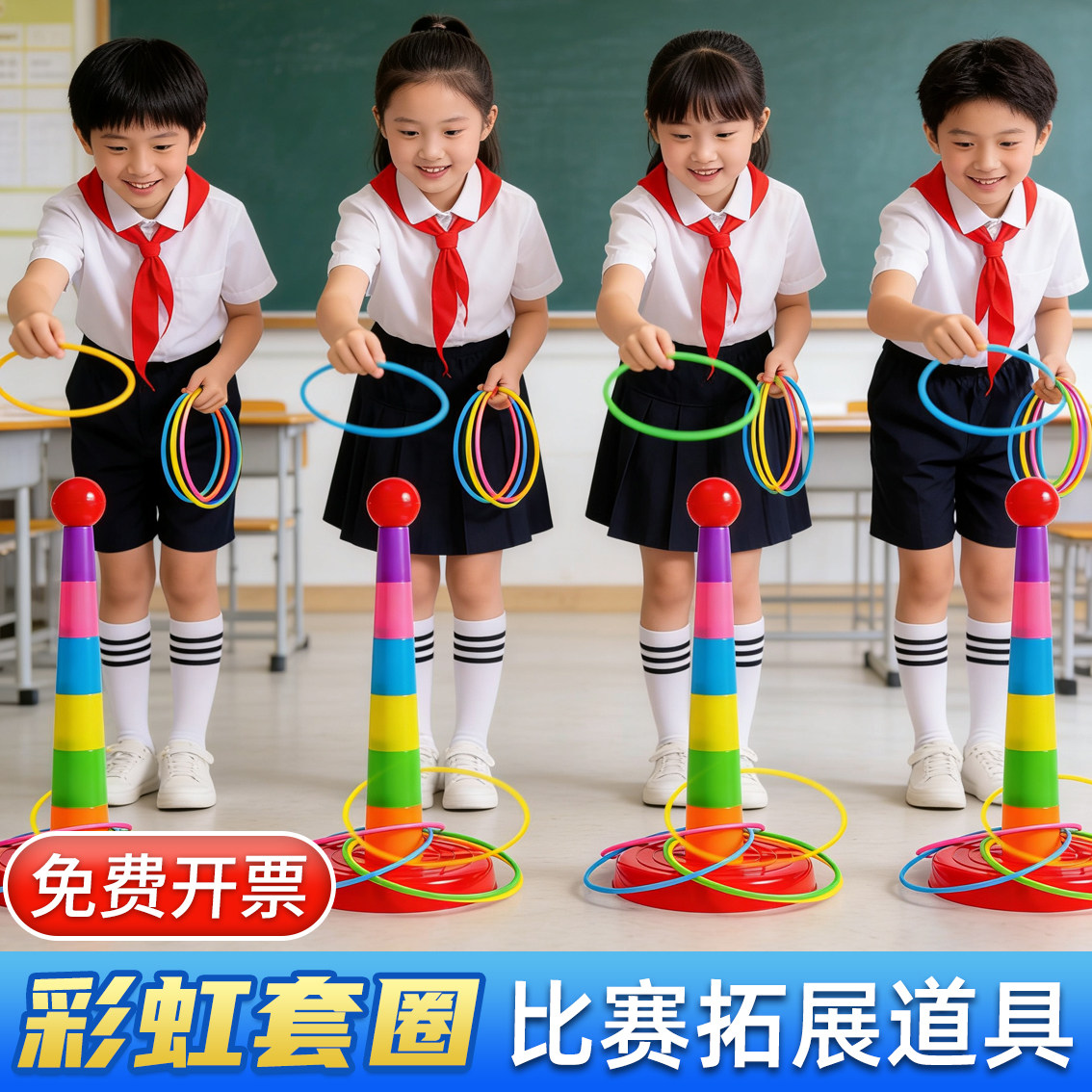 学校活动套圈圈游戏幼儿园益智玩具扔投掷彩虹塔套圈年会团建道具