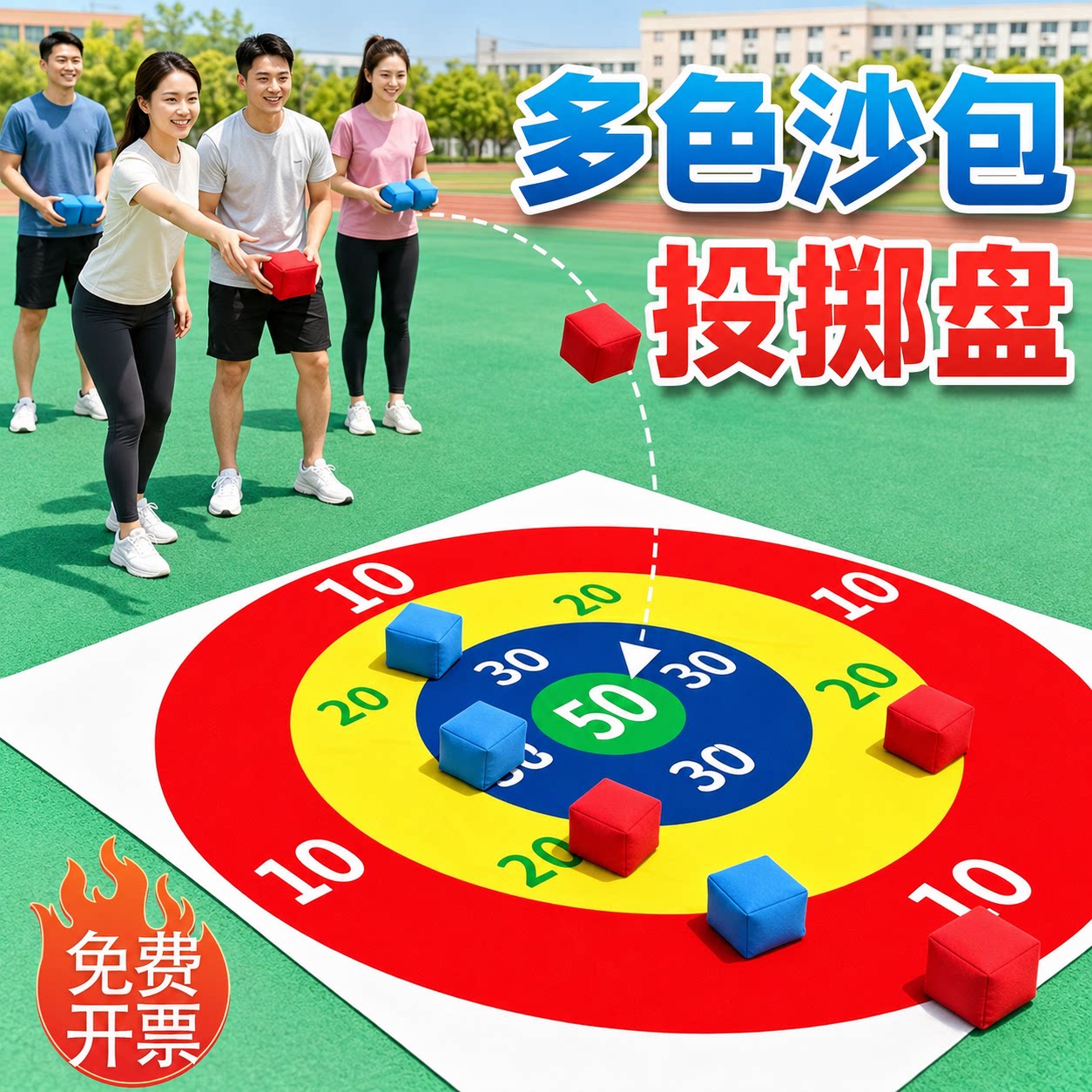 户外拓展沙包投掷盘亲子互动玩具童年怀旧丢沙包道具公司团建活动