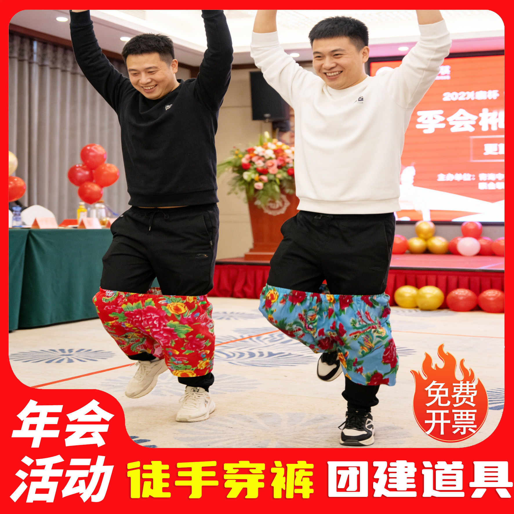 年会小游戏道具徒手穿短裤子搞笑不用手穿花裤衩团建室内解压活动