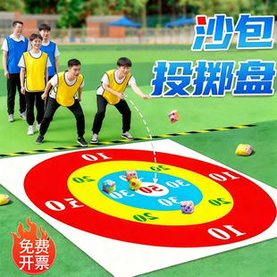 丢沙包投掷靶盘团建游戏道具幼儿园公司年会工会趣味活动团队拓展