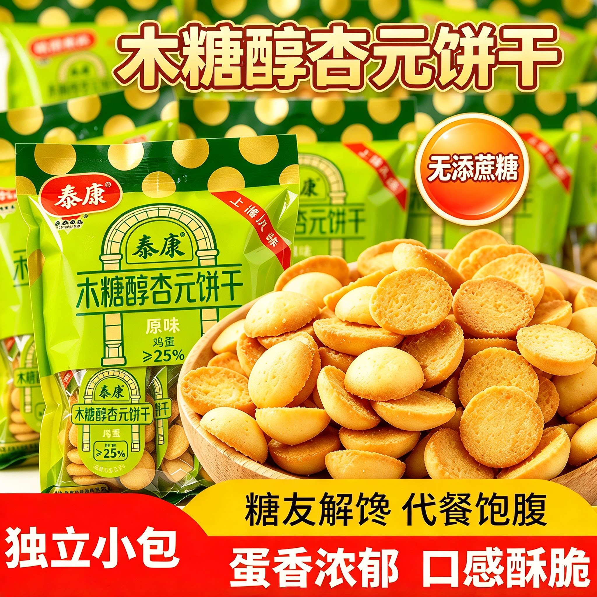 糖尿人专用零食品可以吃的无糖精木糖醇杏元饼干老人孕妇糖友饱腹