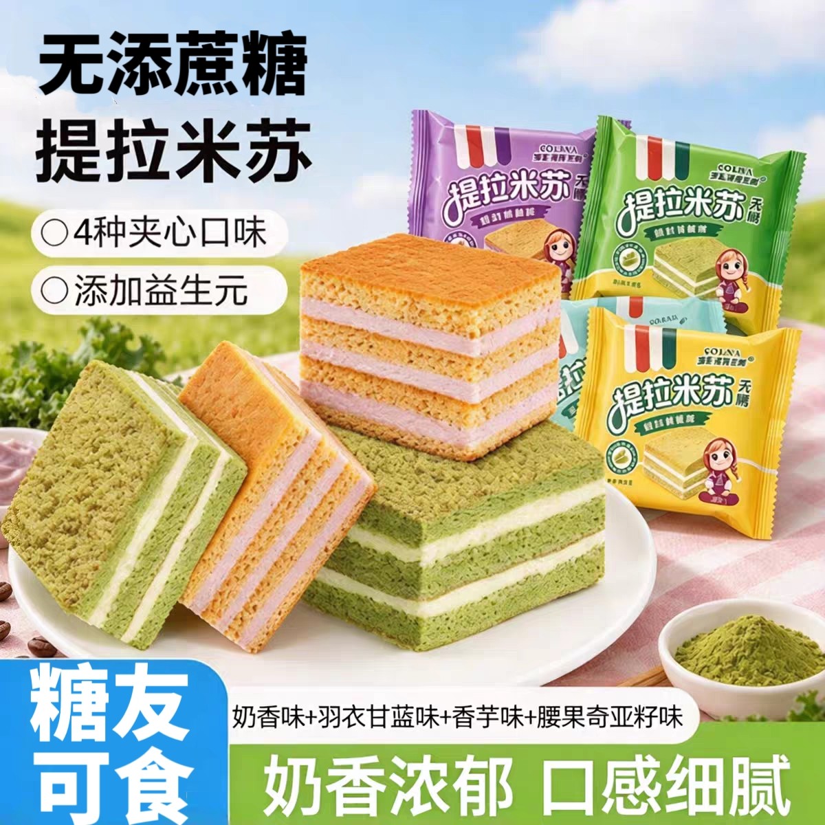 糖尿人专用零食品可以吃的无糖精提拉米苏蛋糕老人孕妇糖友饱腹品