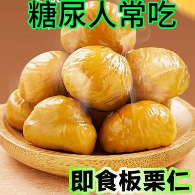 糖尿人专用零食品血糖高无糖精熟板栗仁孕妇糖友老人主食早餐代餐