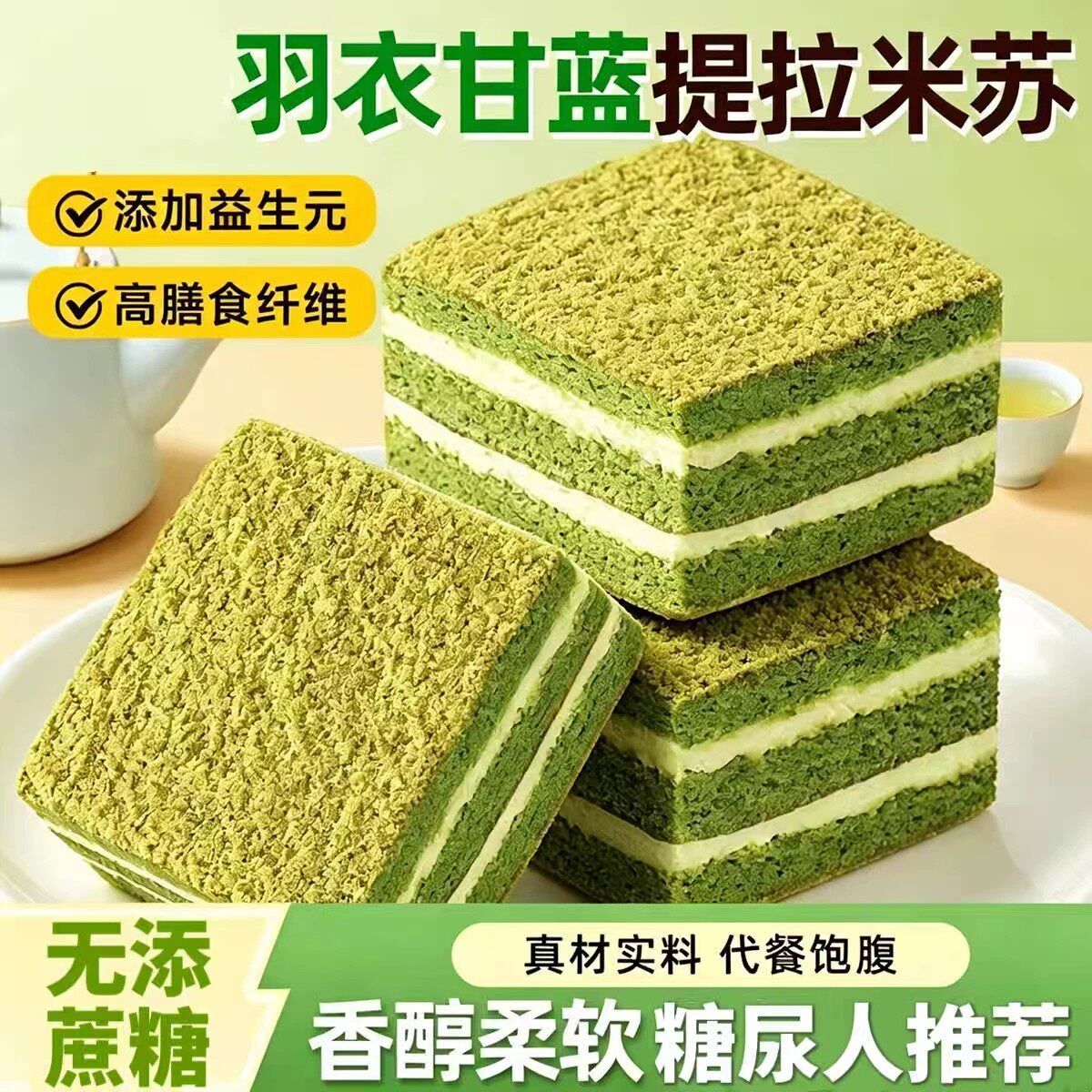 糖尿人专用零食品可以吃的无糖精羽衣甘蓝提拉米苏老人糖友饱腹品
