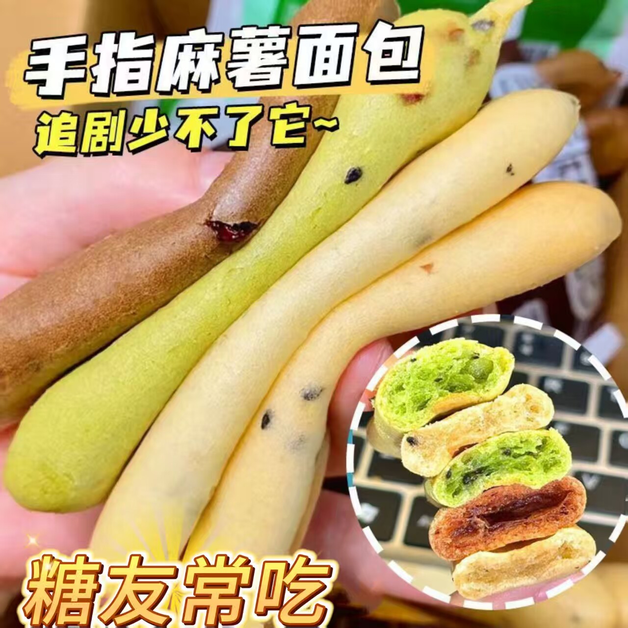 糖尿人专用零食品血糖高吃的无糖精手指麻薯儿童孕妇老人糖友控糖