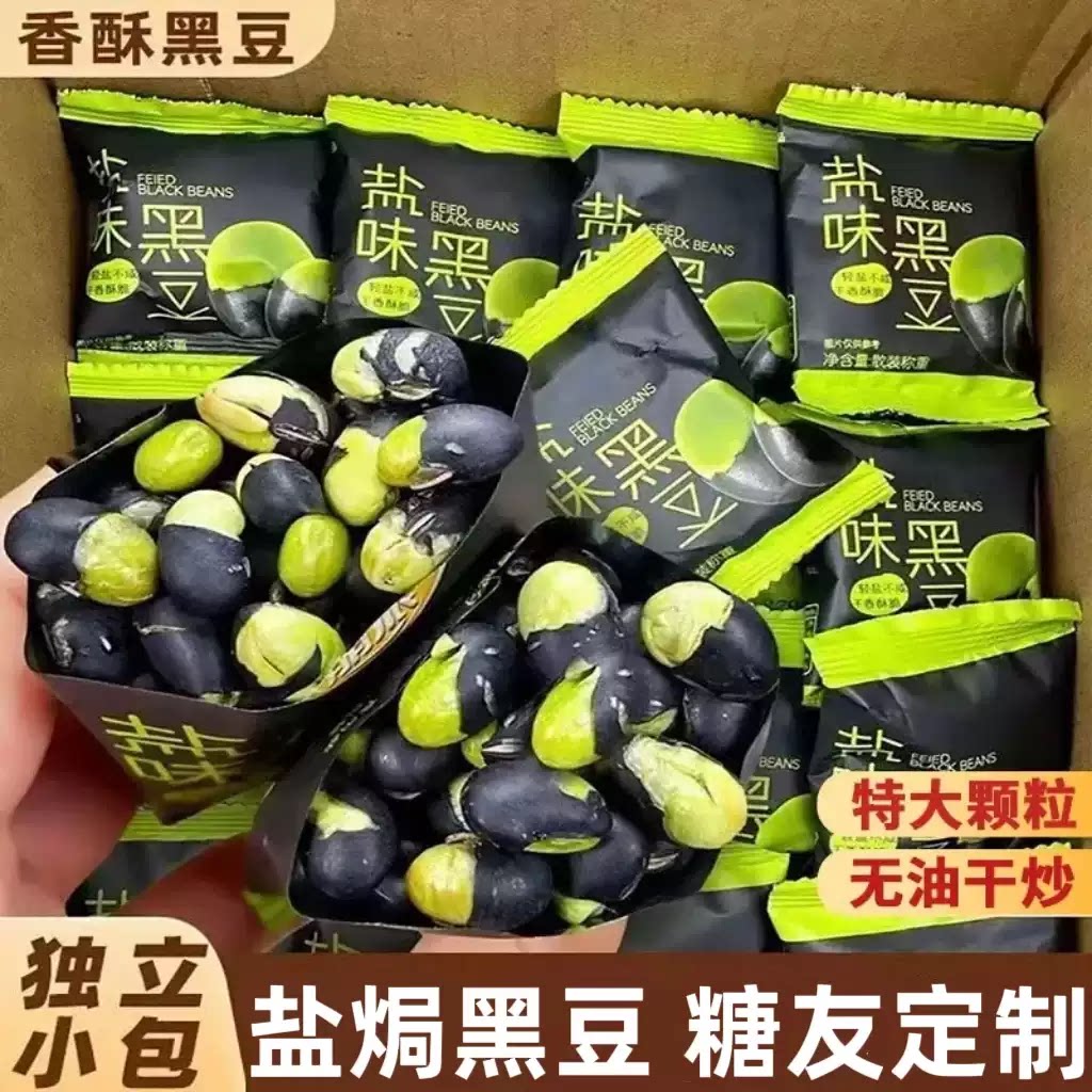 糖尿人专用零食品可以吃的无糖精盐焗黑豆老人儿童孕妇糖友饱腹品