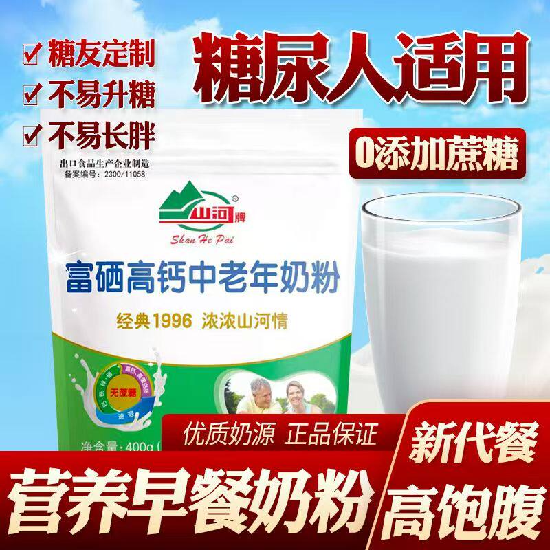 糖尿人专用零食品血糖高吃的无糖精中老年奶粉老人孕妇糖友控糖品
