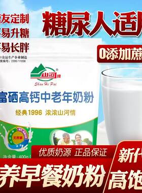 糖尿人专用零食品血糖高吃的无糖精中老年奶粉老人孕妇糖友控糖品