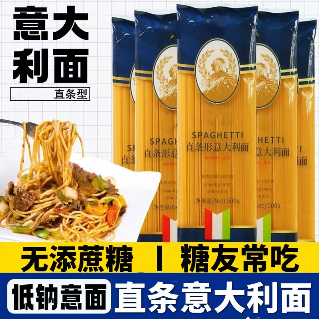 糖尿人专用零食品可以吃的无糖精直条意大利面老人孕妇糖友饱腹品