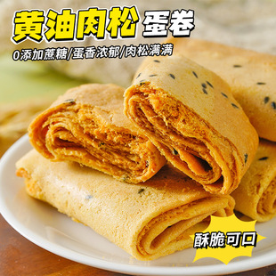 糖尿人专用零食品可以吃的无糖精黄油肉松蛋卷老人孕妇糖友饱腹品