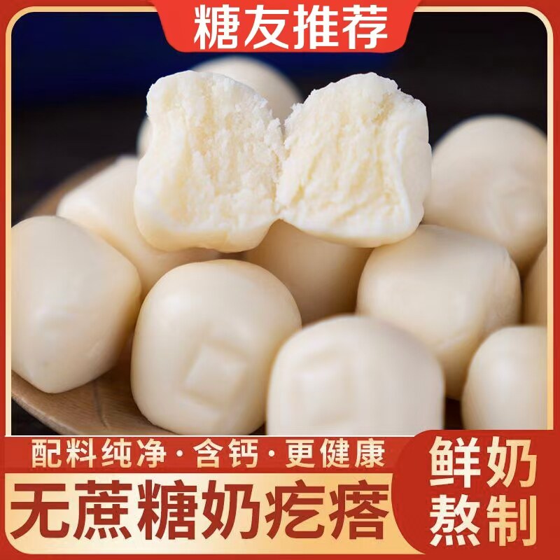 糖尿人专用零食品旗舰店血糖高无糖精奶疙瘩奶酪老人孕妇糖友控糖