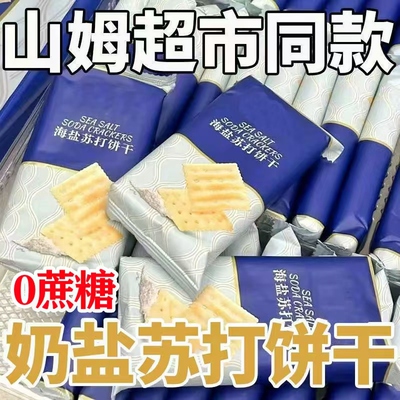 糖尿人专用零食品旗舰店血糖高无糖精奶盐咸味苏打饼糖友孕妇控糖