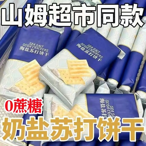 糖尿人专用零食品旗舰店血糖高无糖精奶盐咸味苏打饼糖友孕妇控糖