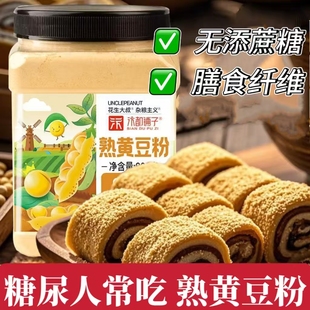 糖尿人专用零食品血糖高吃的无糖精熟黄豆粉孕妇老人儿童糖友控糖