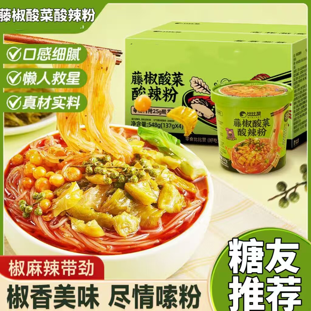 糖尿人专用零食品可以吃的无糖精藤椒酸菜酸辣粉老人孕妇糖友饱腹