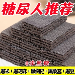 糖尿人专用零食品旗舰店血糖高无糖精五黑杂粮威化饼老人糖友控糖