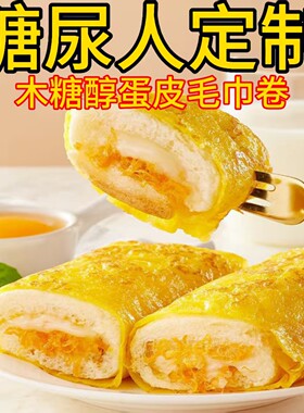 糖尿人专用零食品血糖高吃的无糖精蛋皮毛巾卷老人儿童糖友控糖品