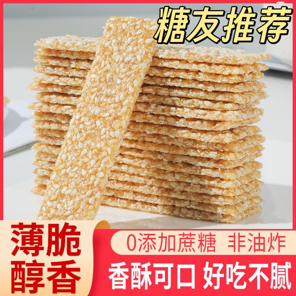 糖尿人专用零食品血糖高吃的无糖精芝麻片薄脆片老人孕妇糖友控糖
