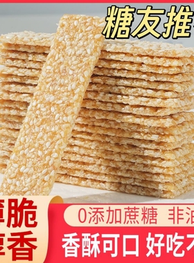 糖尿人专用零食品血糖高吃的无糖精芝麻片薄脆片老人孕妇糖友控糖
