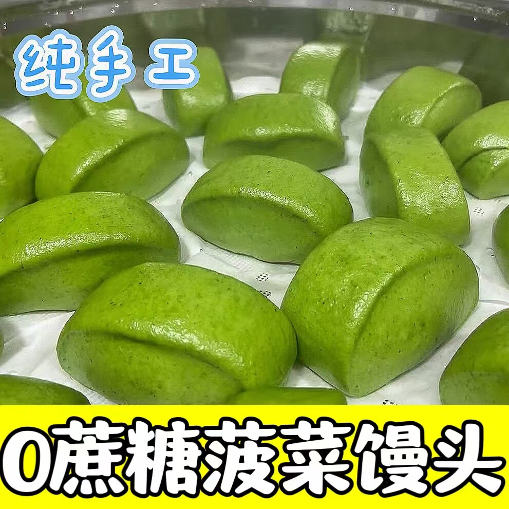 糖尿人专用零食品旗舰店血糖高无糖精菠菜馒头老人孕妇糖友人控糖
