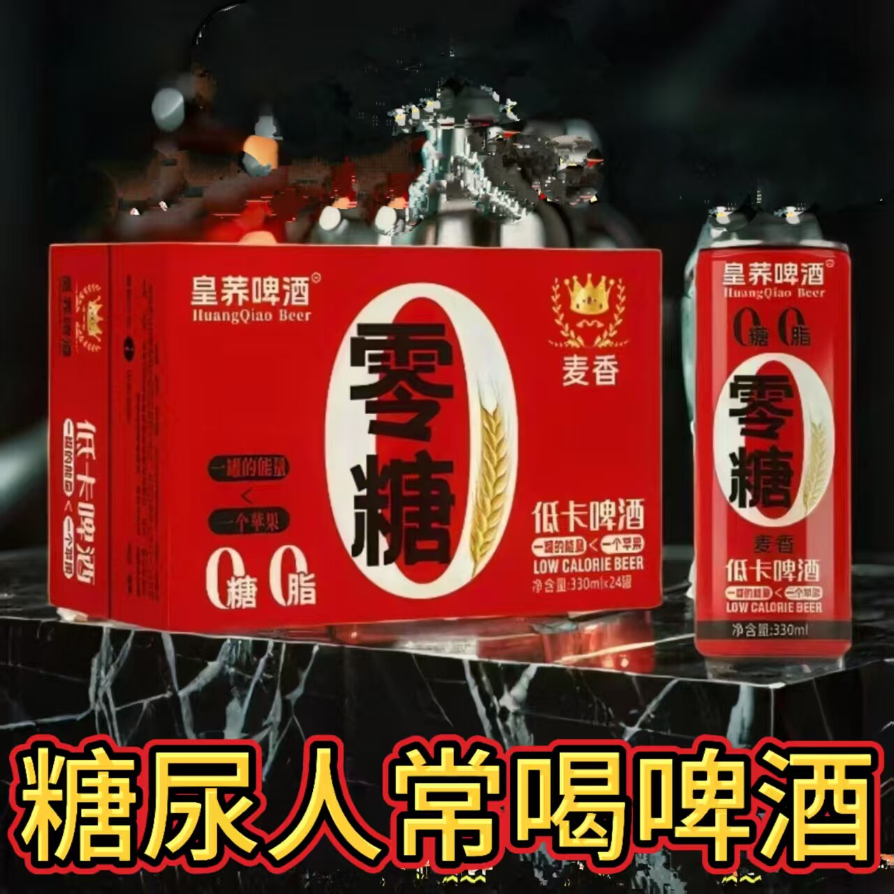 糖尿人专用零食品血糖高吃的无糖精皇苦荞啤酒老人中年糖友控糖