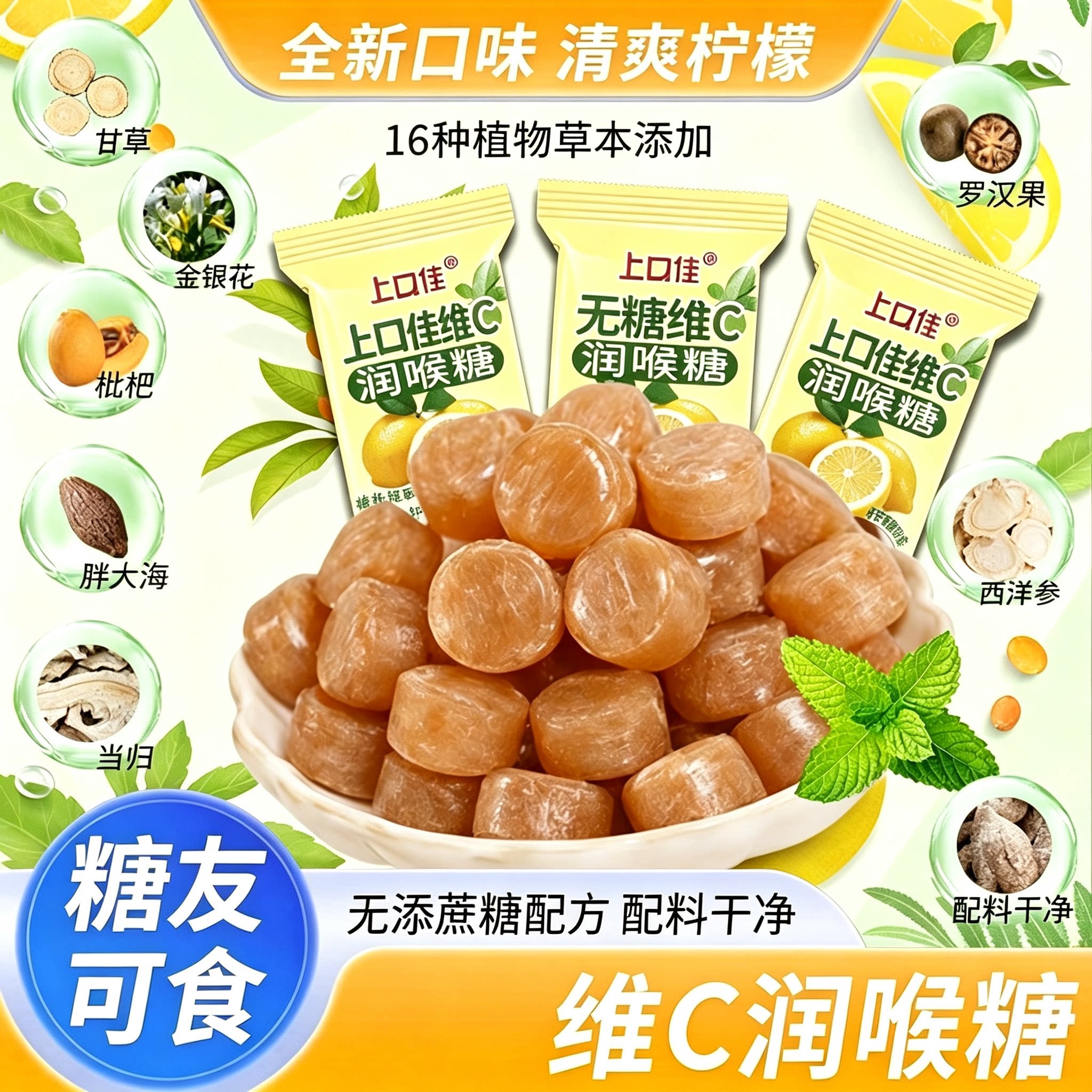 糖尿人专用零食品可以吃的无糖精维C润喉糖老人儿童孕妇糖友饱腹