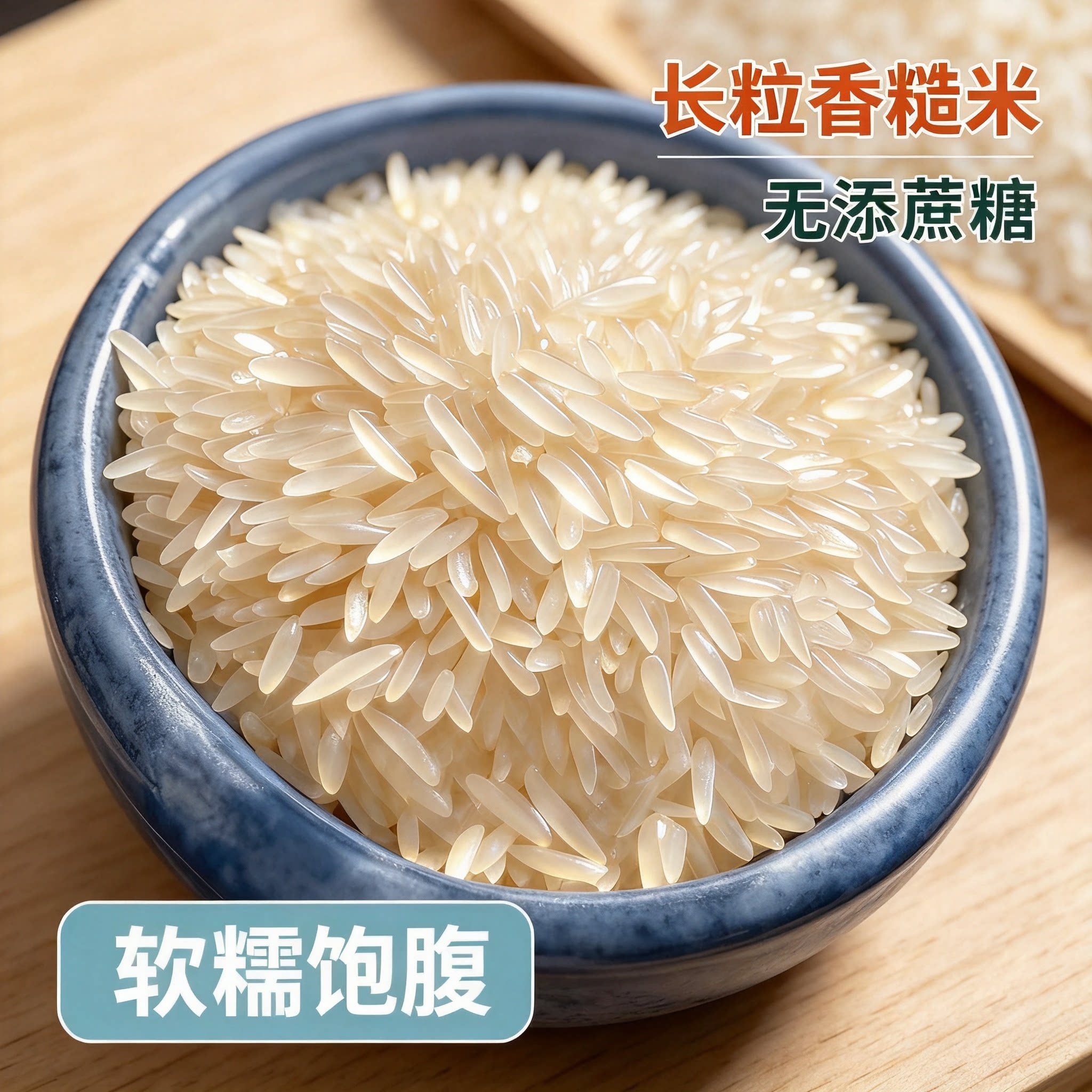 糖尿人专用零食品可以吃的无糖精长粒糙米老人小孩孕妇糖友饱腹品