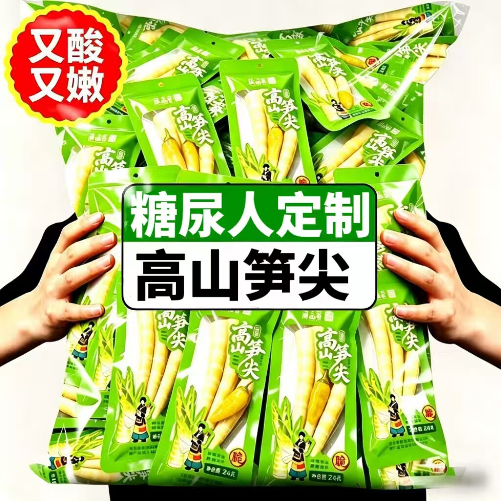 糖尿人专用零食品可以吃的无糖精高山笋尖老人儿童孕妇糖友饱腹品