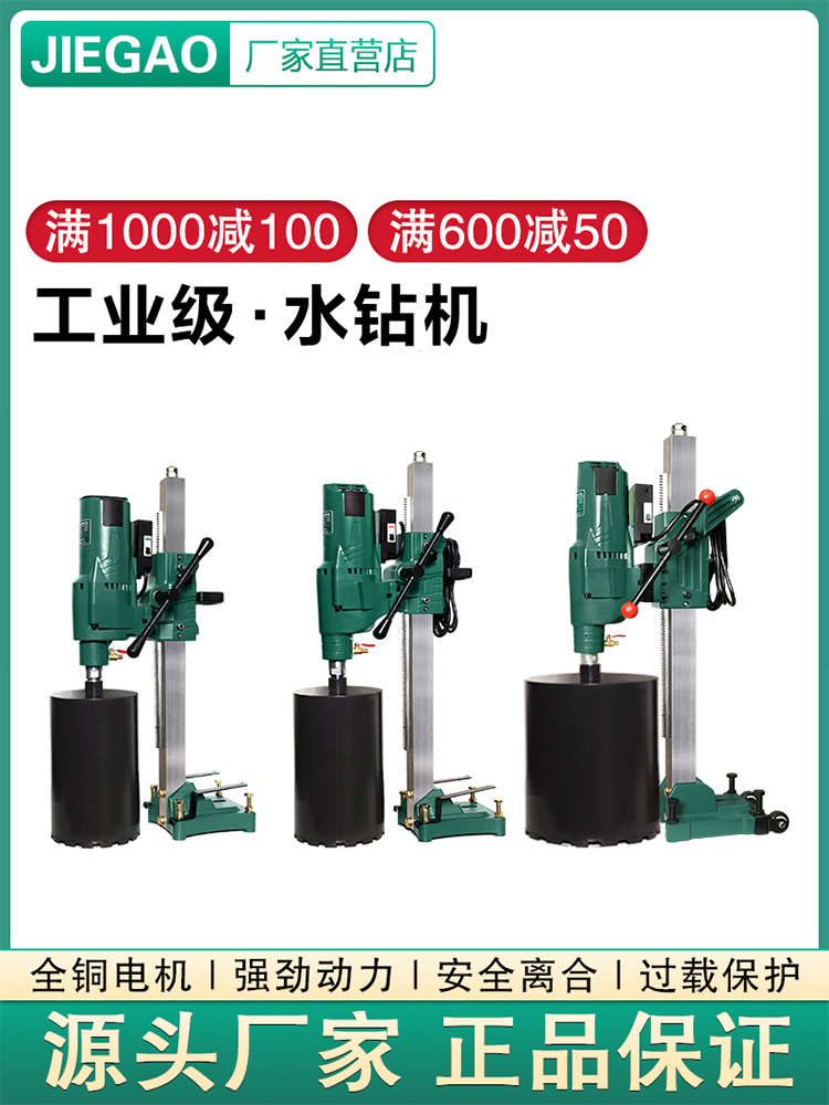 杰高工程级水钻机金刚石转混凝土洞打空调孔大功率手持立式两用器