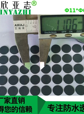 深圳现货供应Φ11*Φ6mm大灯车行改装防水防尘防油X7灰色透气膜贴