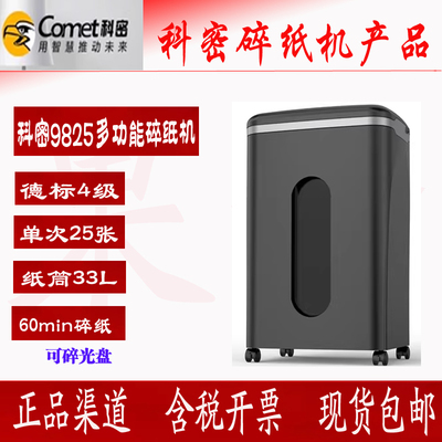科密98254级保密办公家用碎纸机