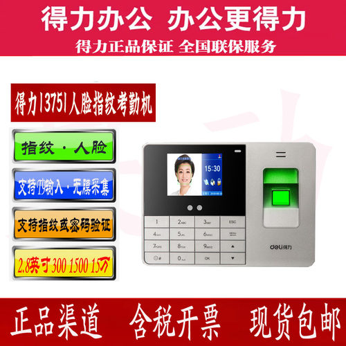 得力13751人脸指纹密码混合识别