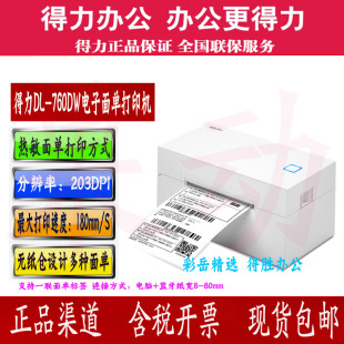 得力760DW/760D一联二联快递单子打印机电子面单小型通用热敏标签